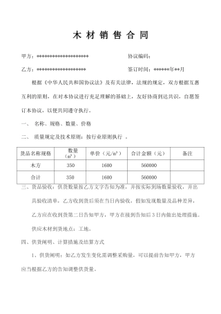 木方销售合同