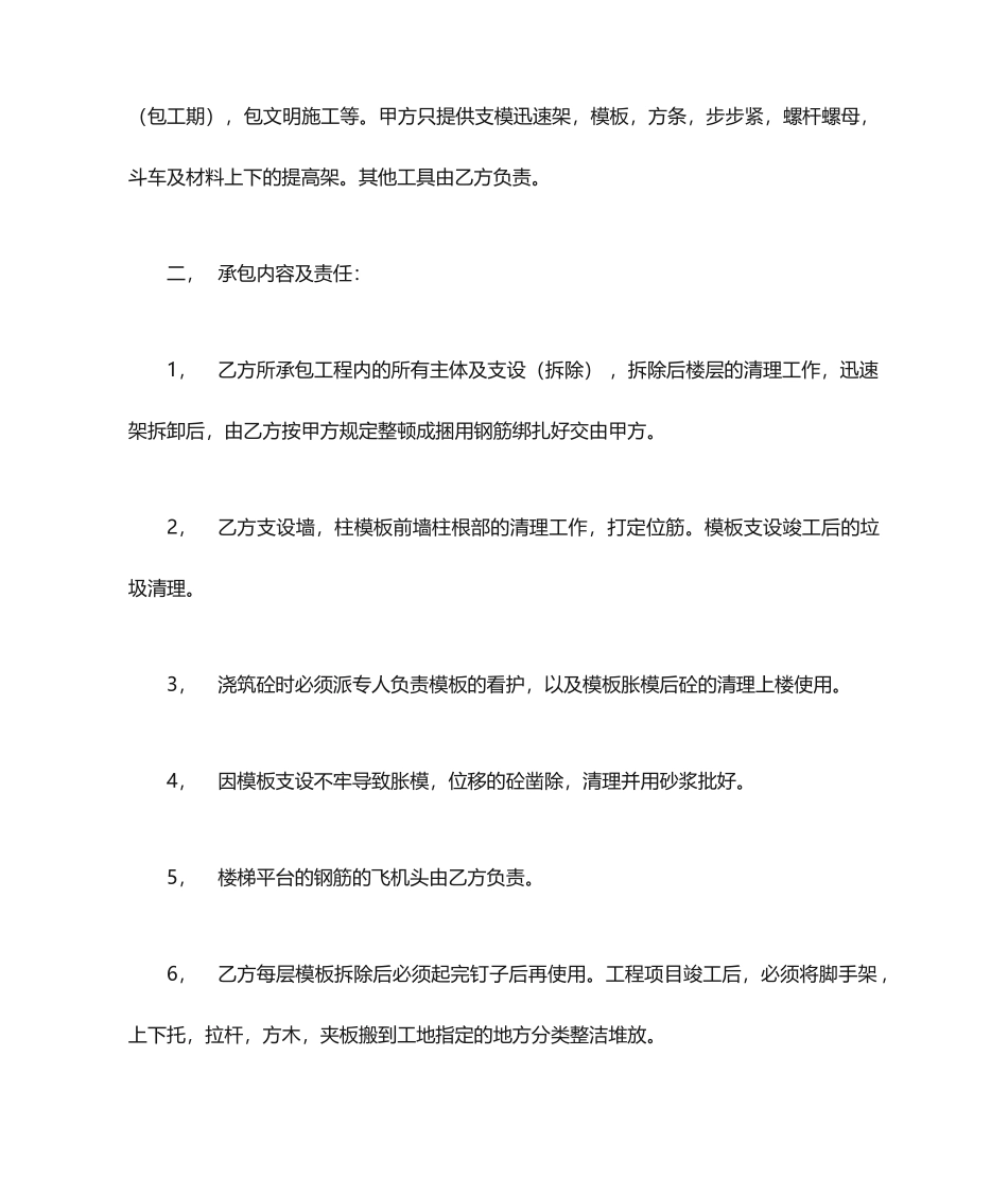 木工班组承包合同_第2页