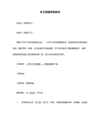 木工班组承包合同