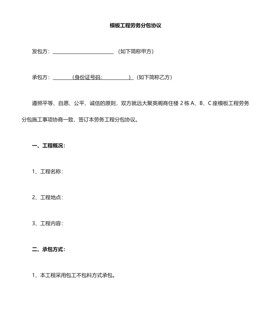 木工班组劳务分包合同_第1页