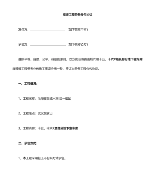 木工班组劳务分包合同范文
