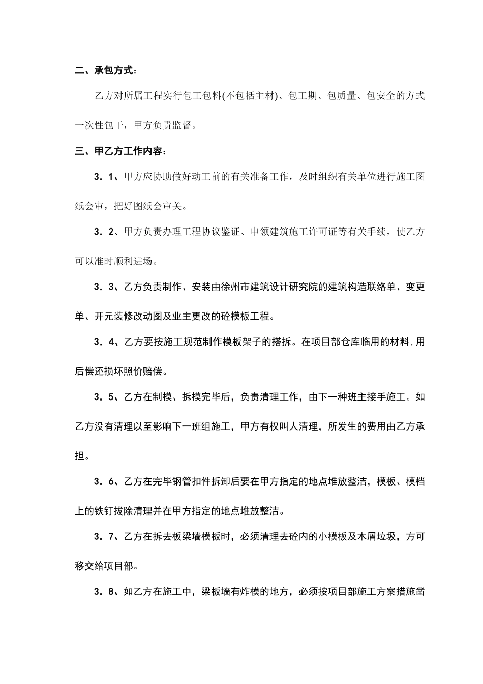 木工承包合同 (4)_第2页