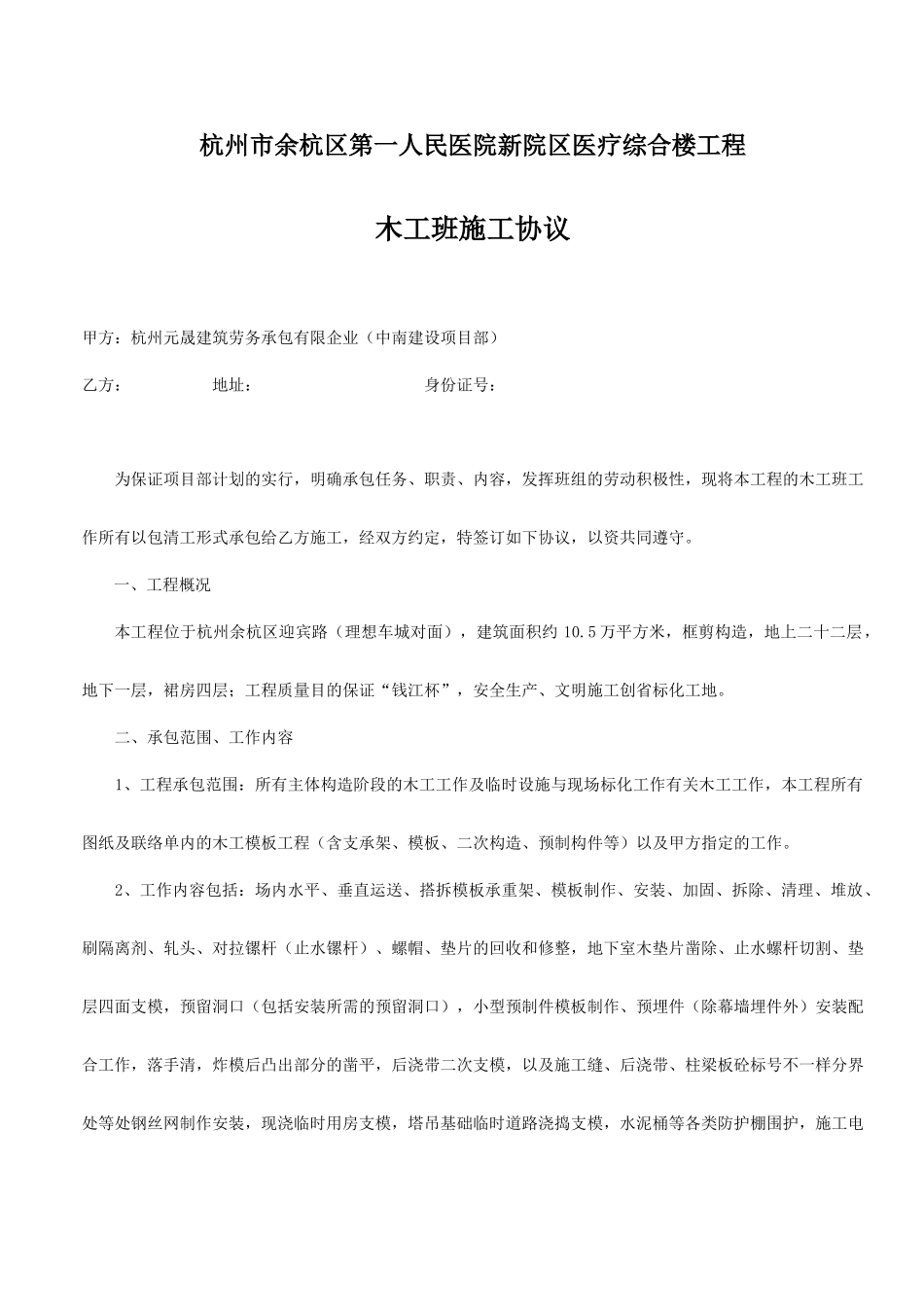 木工承包合同 (5)_第1页