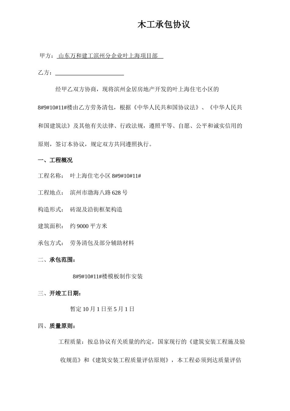 木工承包合同_第1页