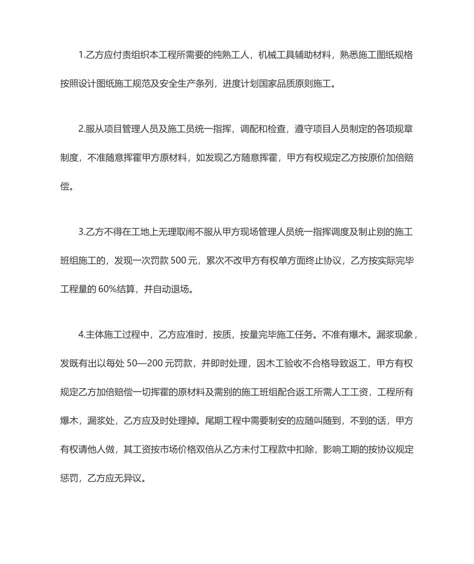 木工承包合同模板_第2页