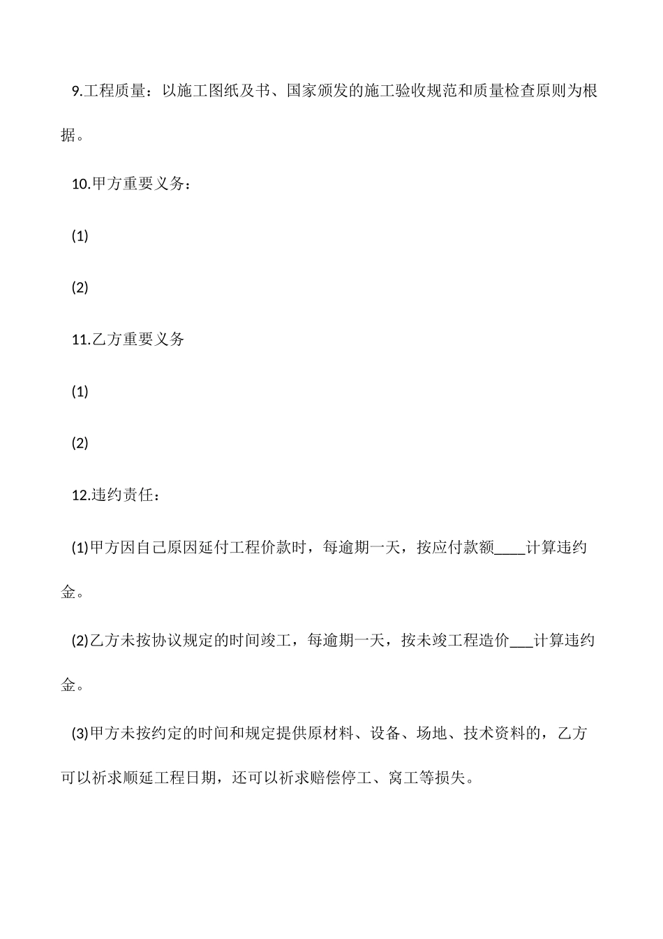 木工工程承包合同范本_第2页
