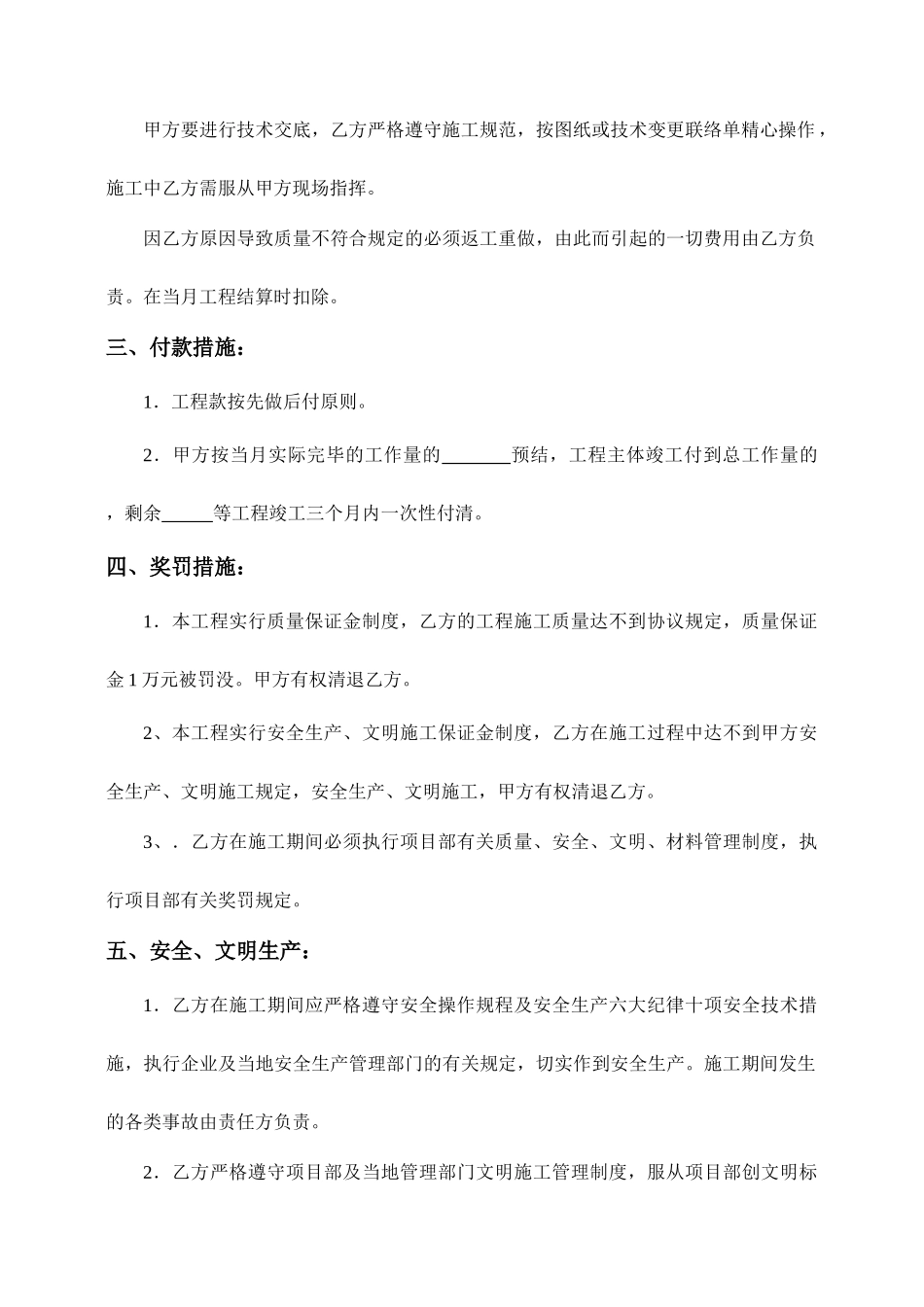 木工工程劳务分包合同_第2页