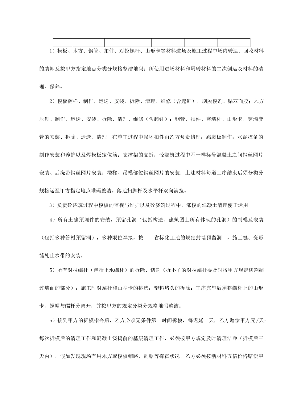木工劳务分包合同 (4)_第2页