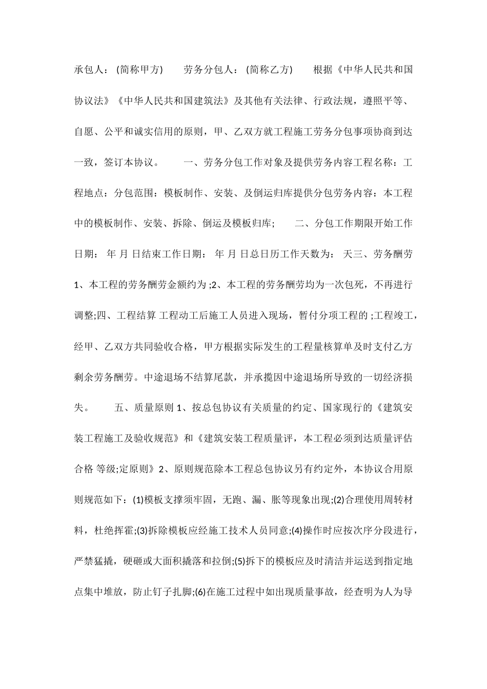 木工劳务分包合同_第2页