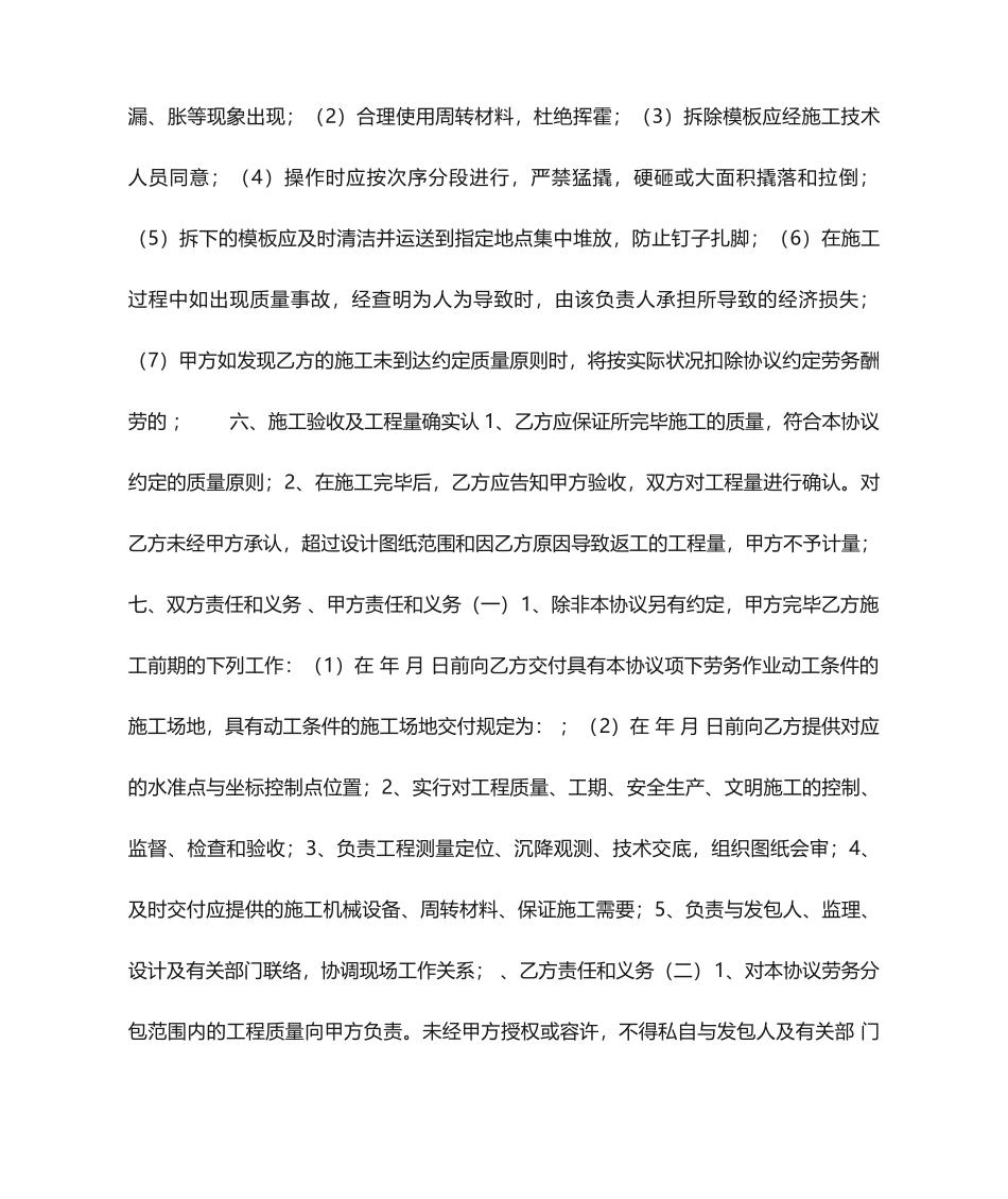 木工劳务分包合同合同范本_第2页