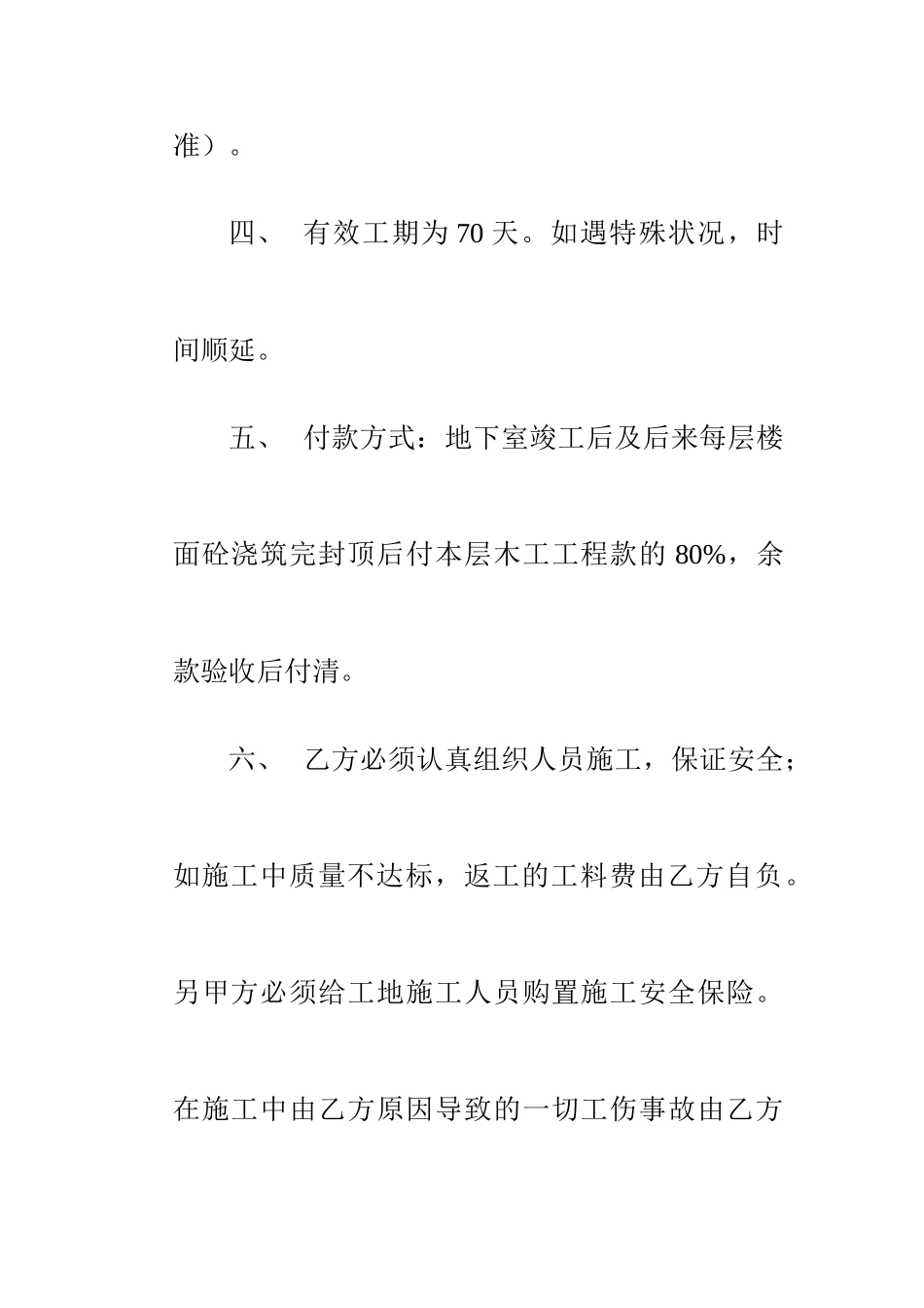 木工施工合同_第2页