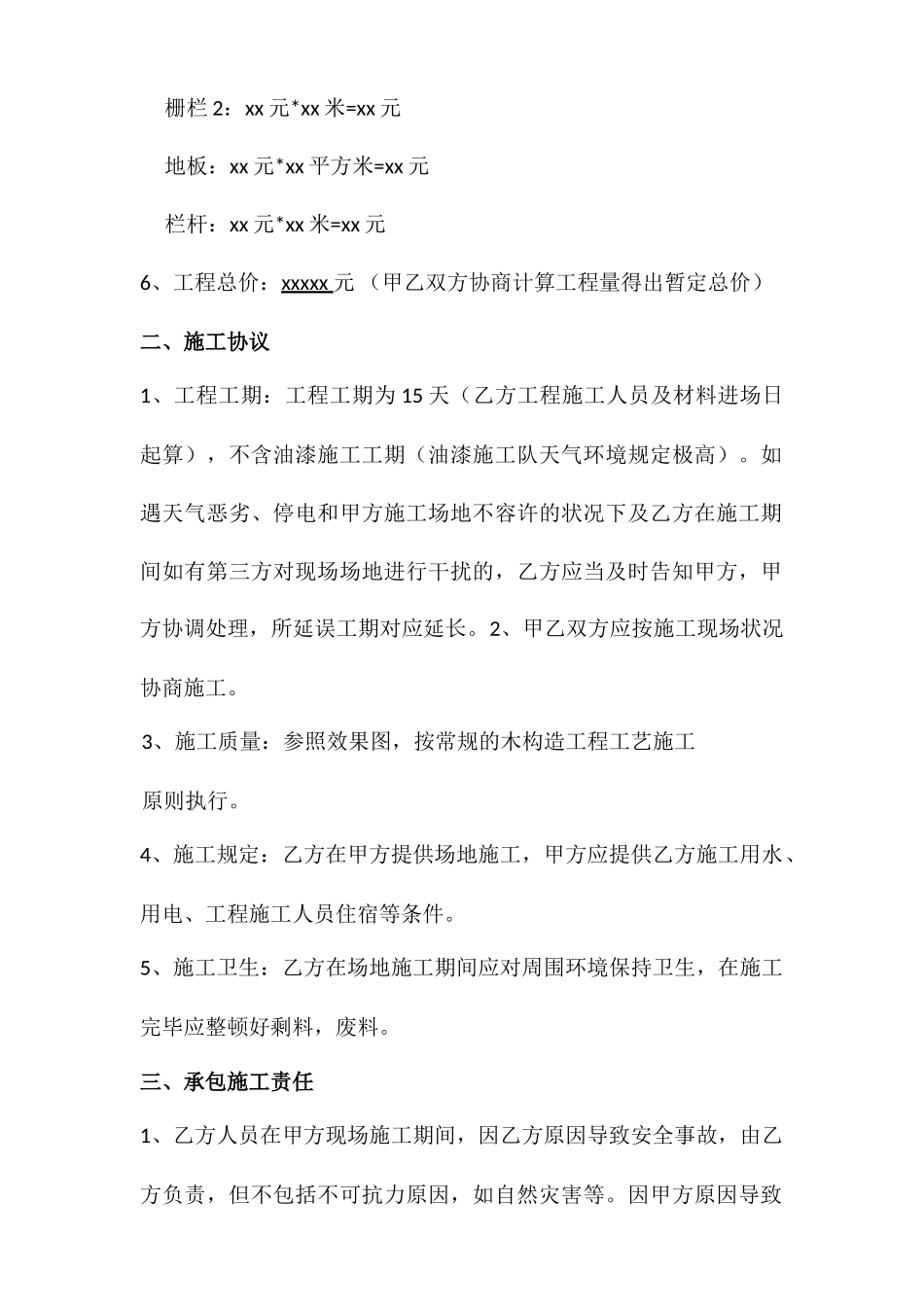 木结构承包合同_第2页