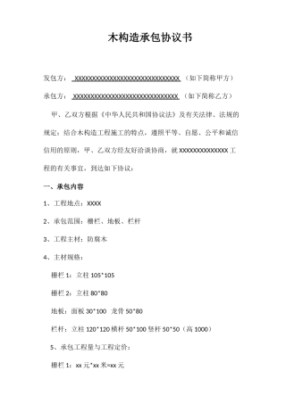 木结构承包合同
