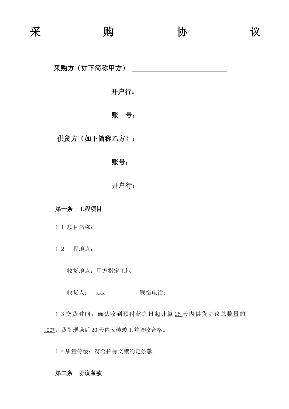 木门采购合同_第1页