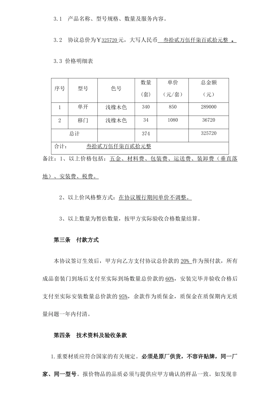 木门采购合同_第2页