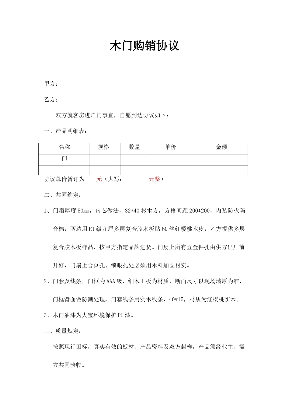 木门购销合同_第1页