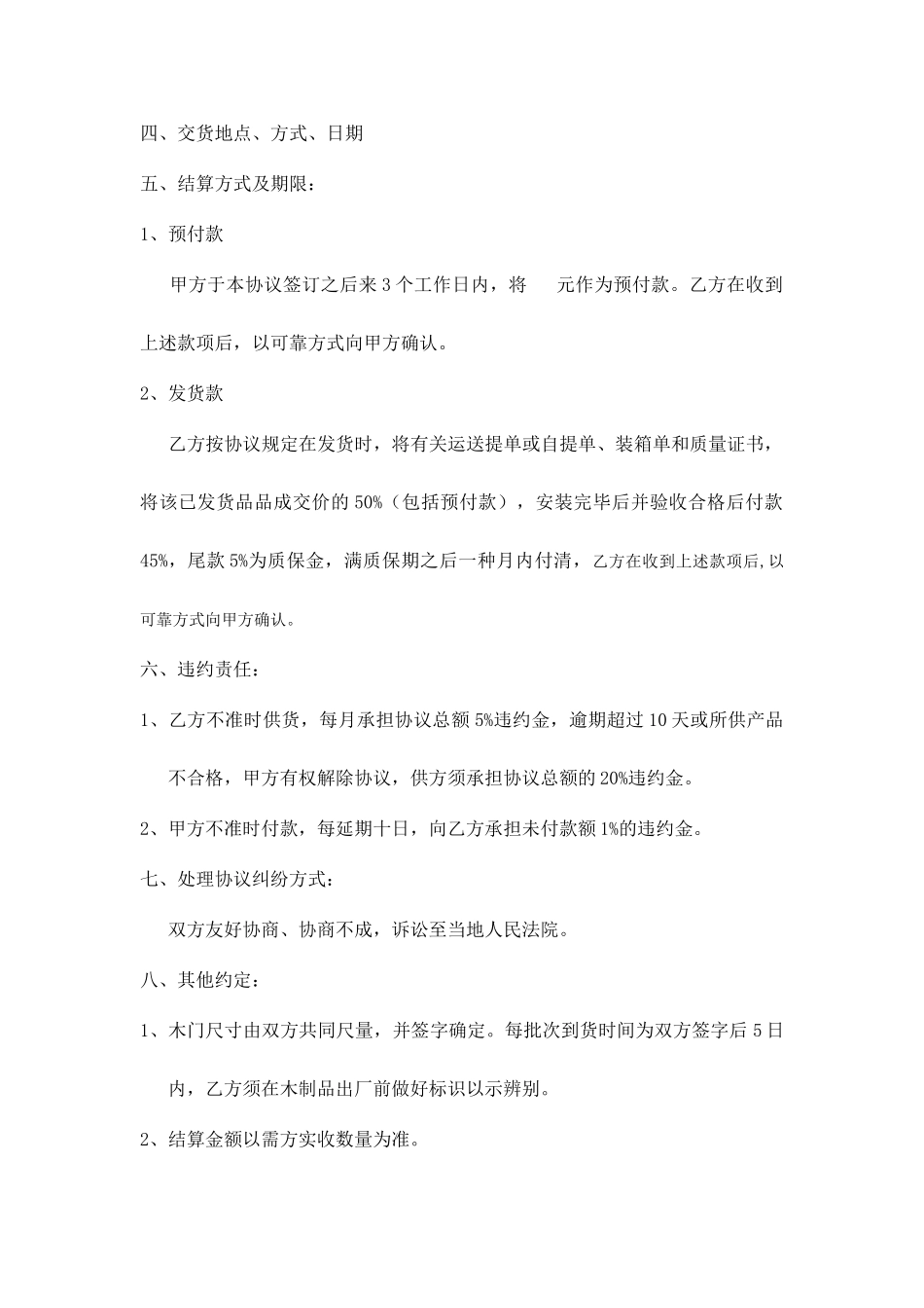 木门购销合同_第2页