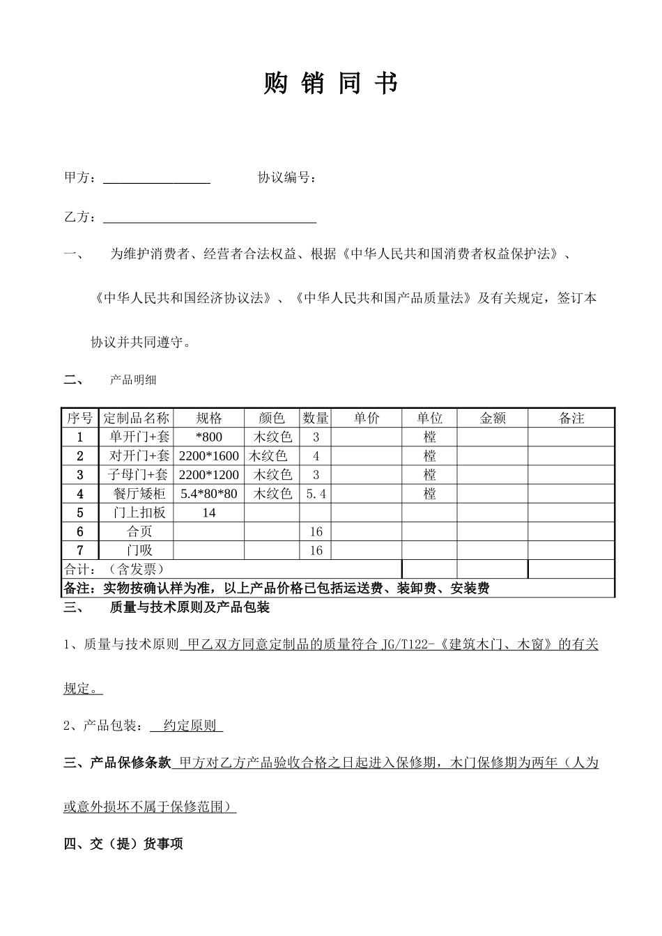 木门合同范本_第1页