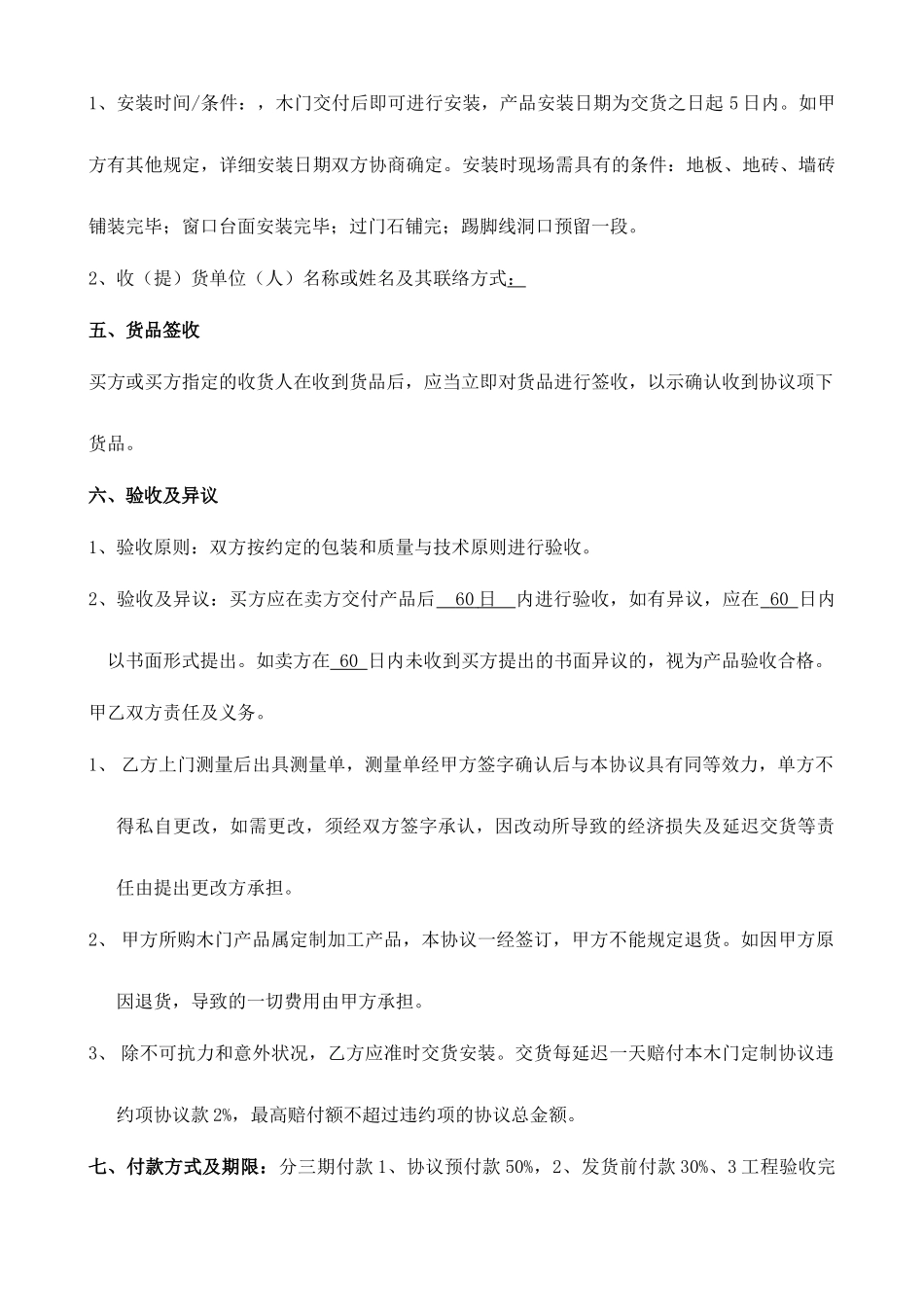 木门合同范本_第2页