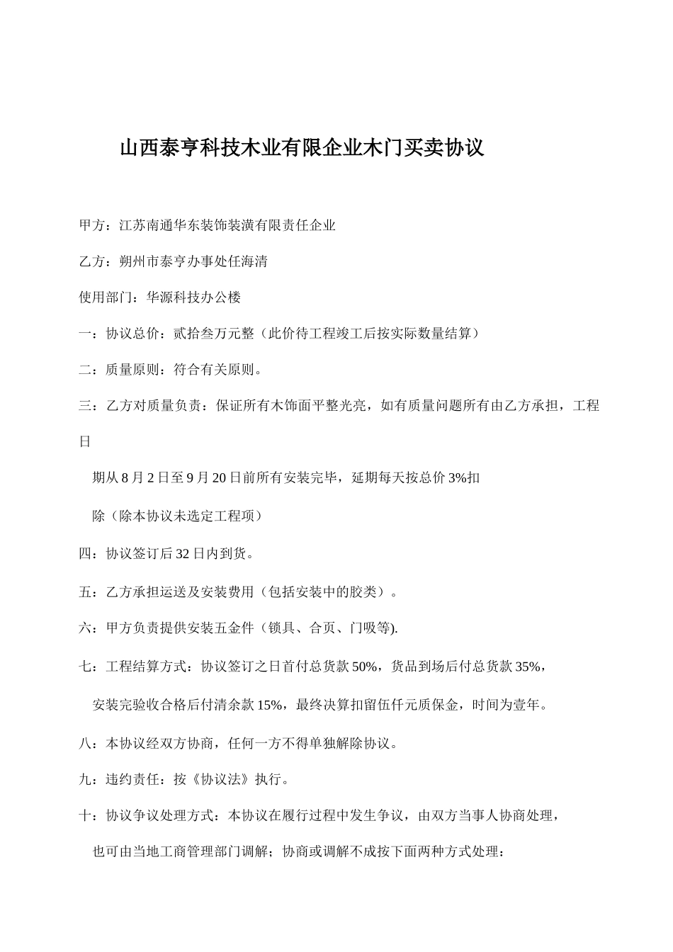 木门买卖合同_第1页