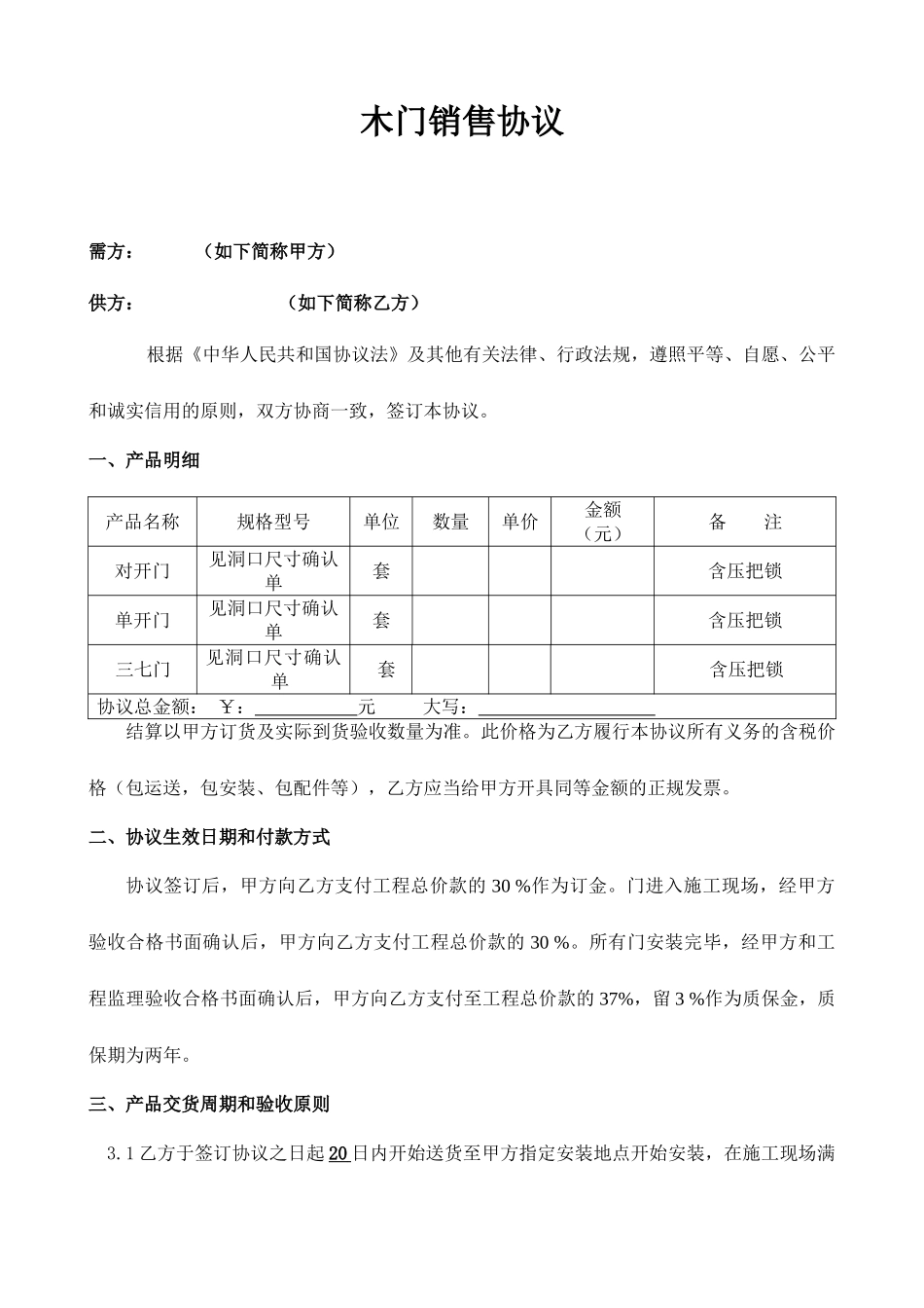 木门销售合同 (4)_第1页