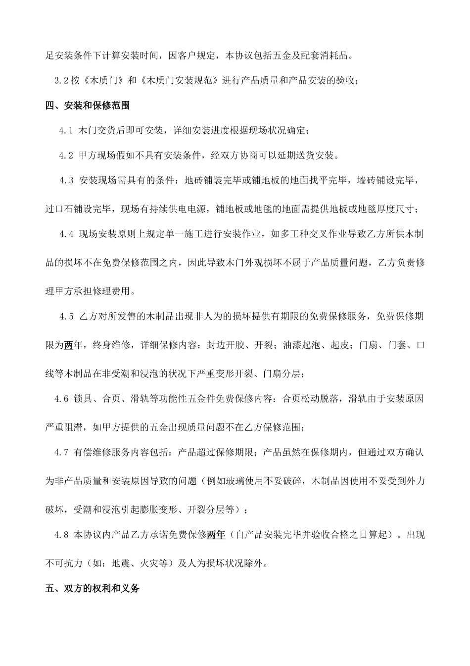 木门销售合同 (4)_第2页