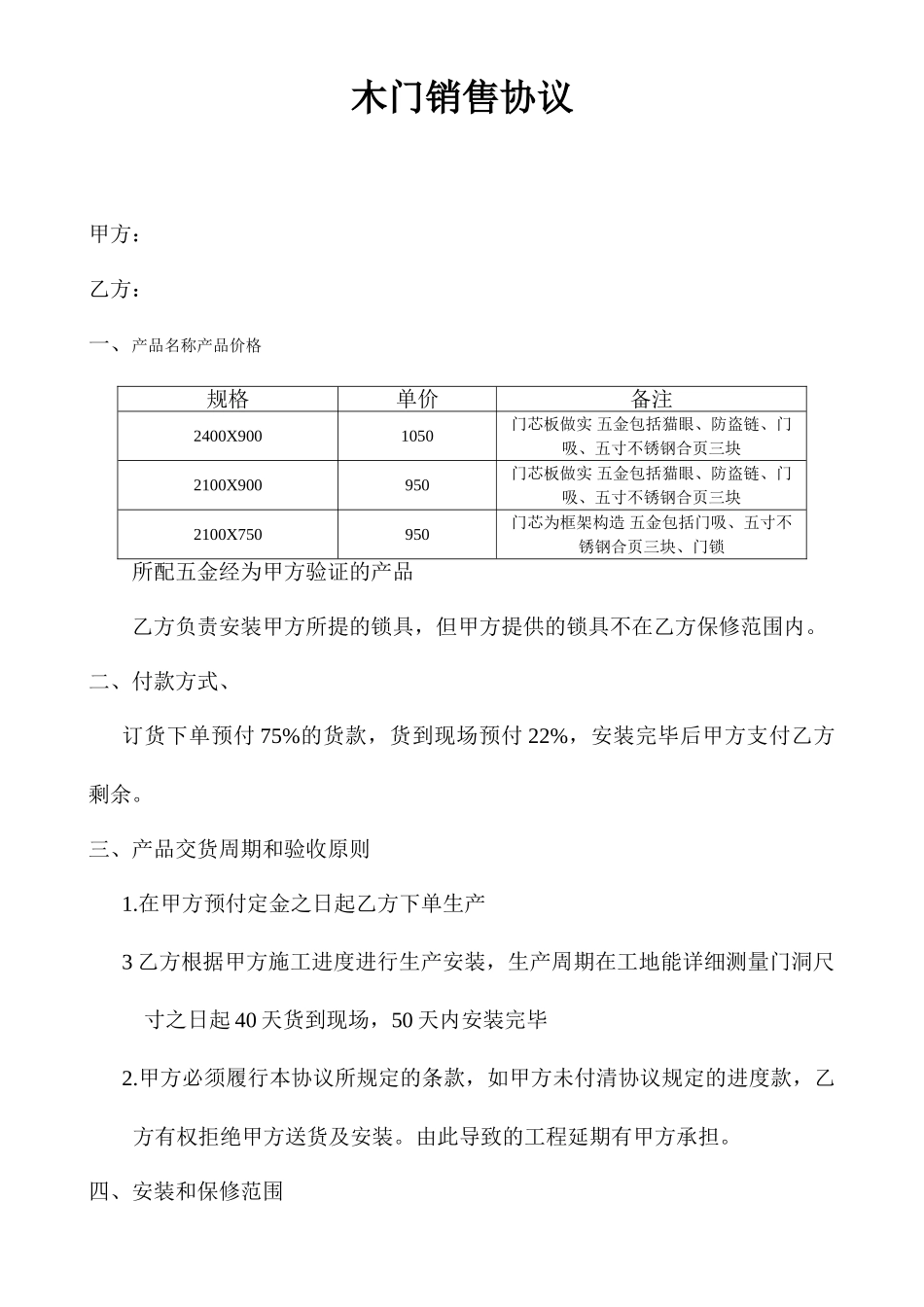 木门销售合同_第1页