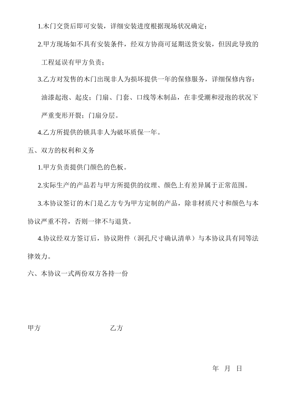 木门销售合同_第2页