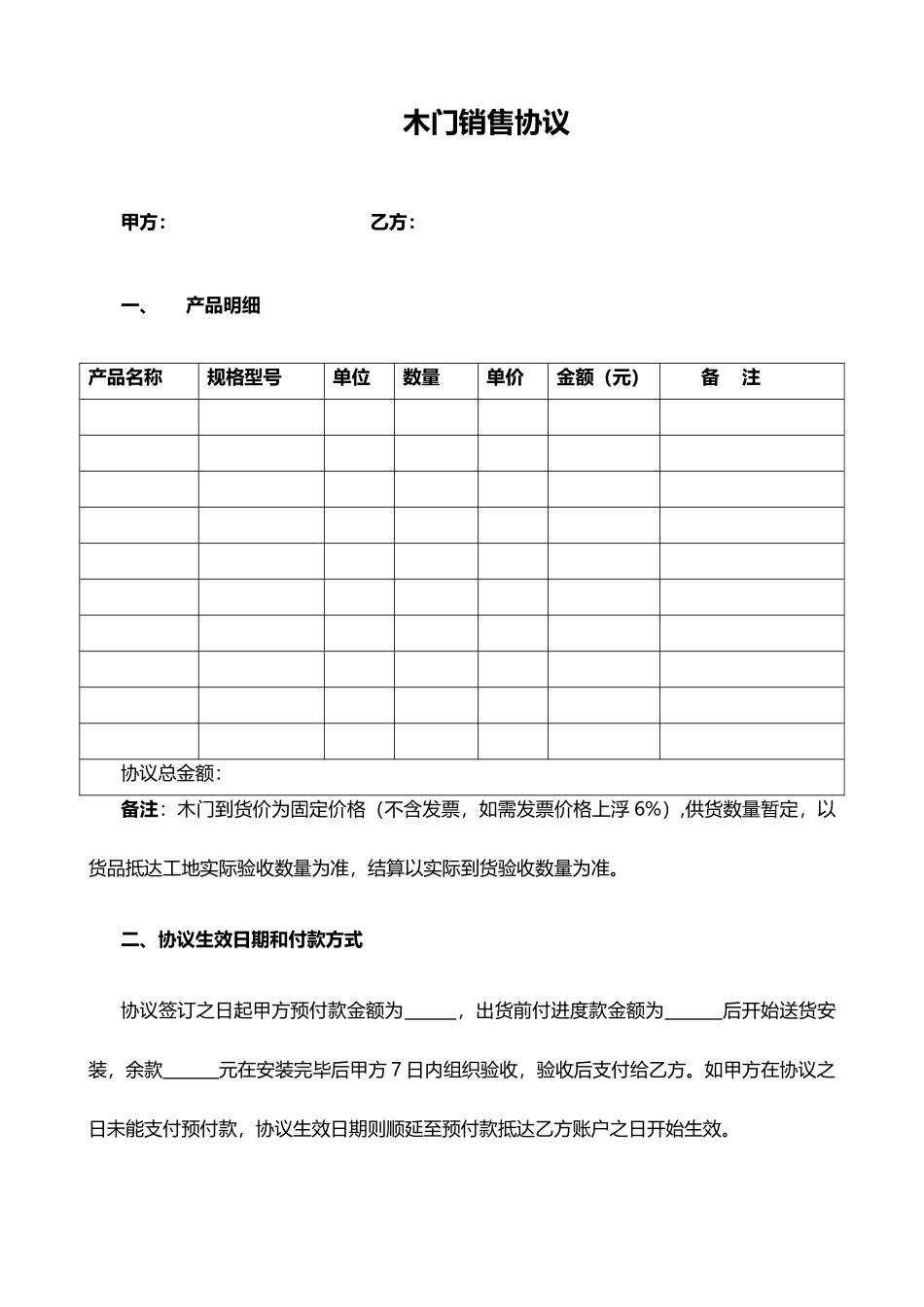 木门销售合同范本_第1页