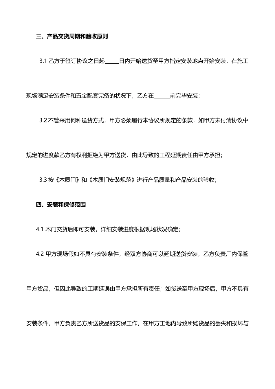 木门销售合同范本_第2页