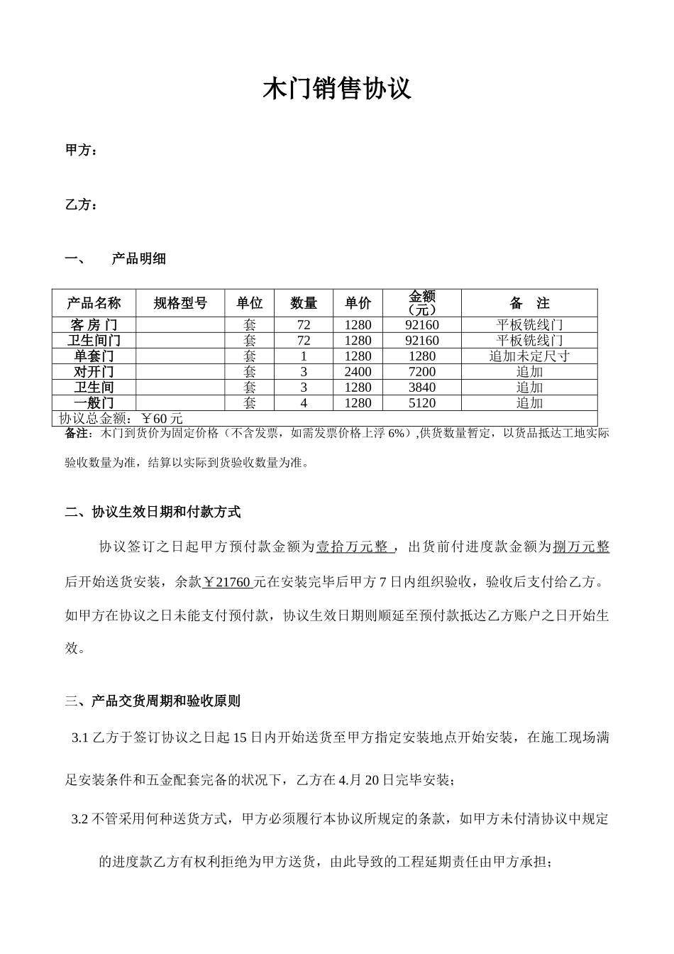 木门销售合同模板_第1页