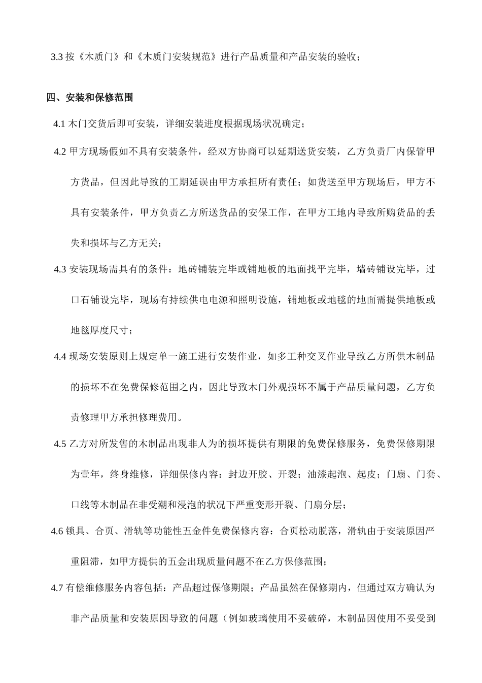 木门销售合同模板_第2页