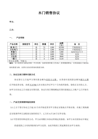 木门销售合同模板