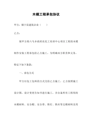 木模工程承包合同