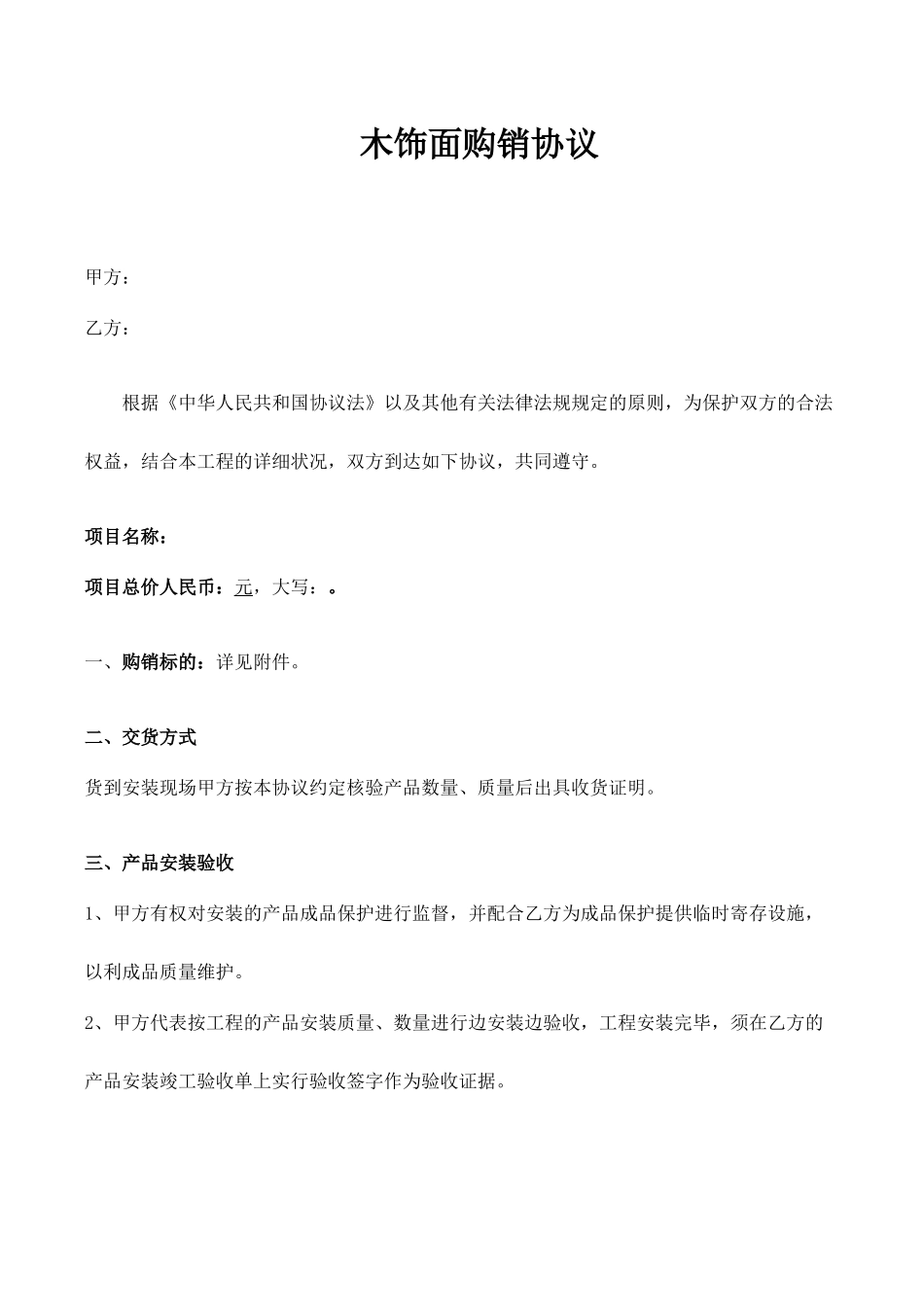 木饰面购销合同_第1页