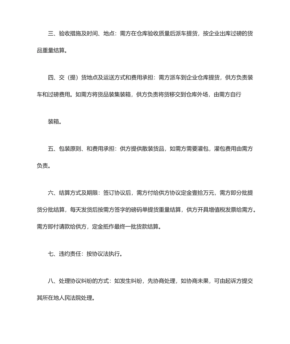 木薯片买卖合同_第2页