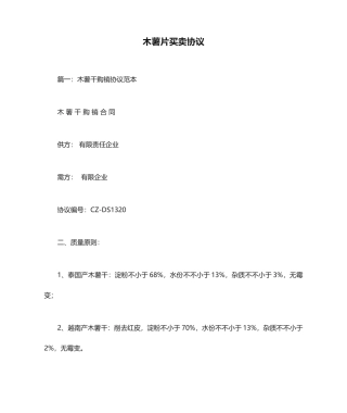 木薯片买卖合同