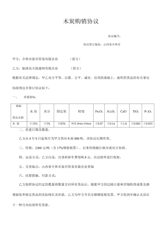 木炭购销合同