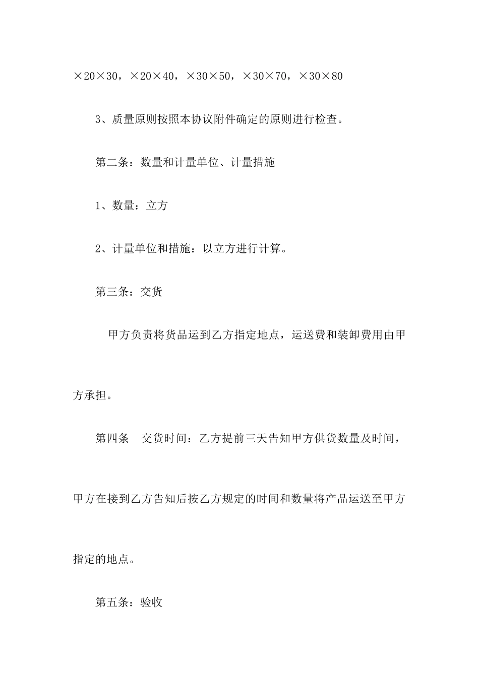 木条销售合同_第2页