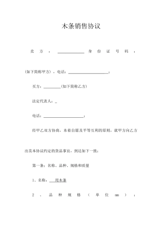 木条销售合同