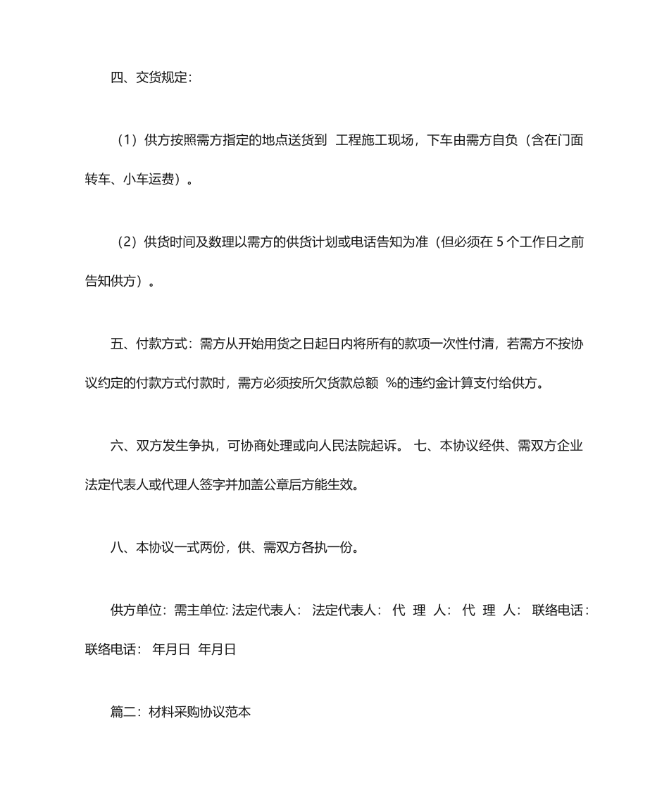 木跳板采购合同_第2页