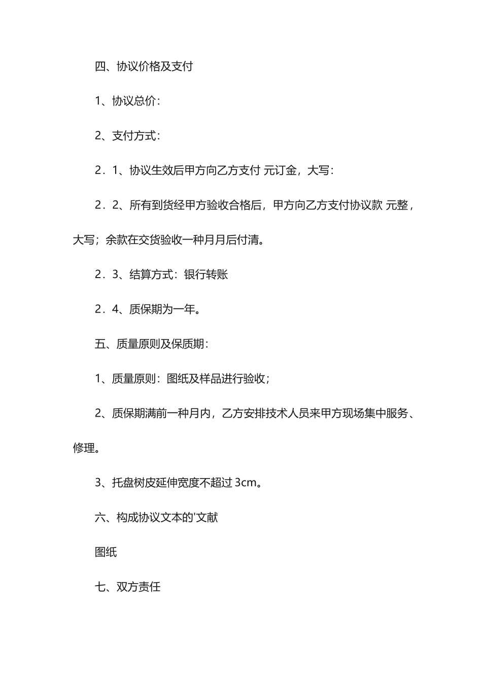 木托盘采购合同_第2页