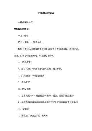 木托盘采购合同