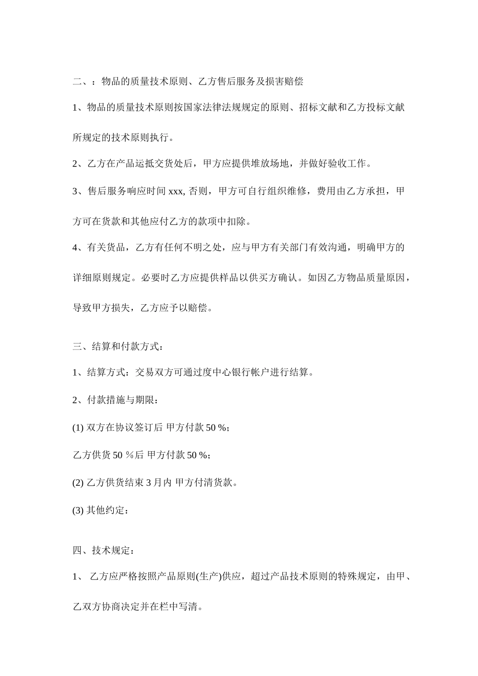 木托盘买卖合同_第2页