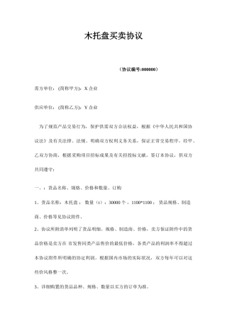 木托盘买卖合同