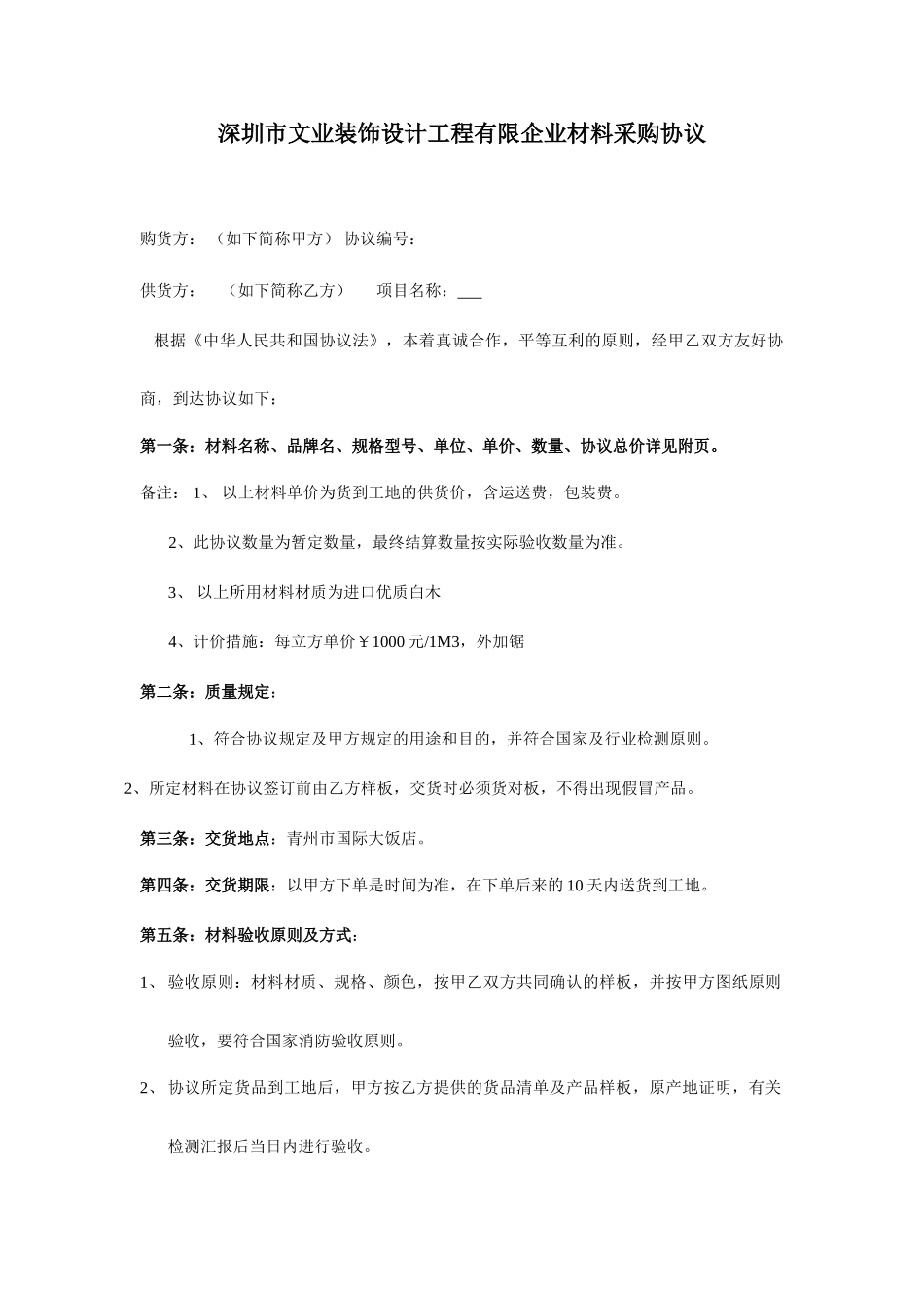 木线采购合同_第1页