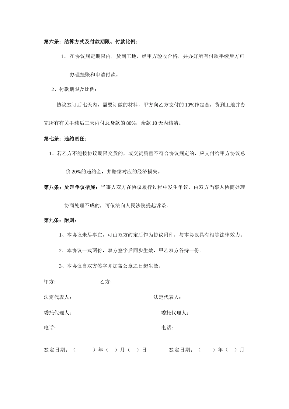 木线采购合同_第2页