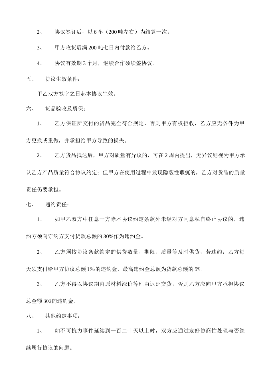 木屑买卖合同_第2页