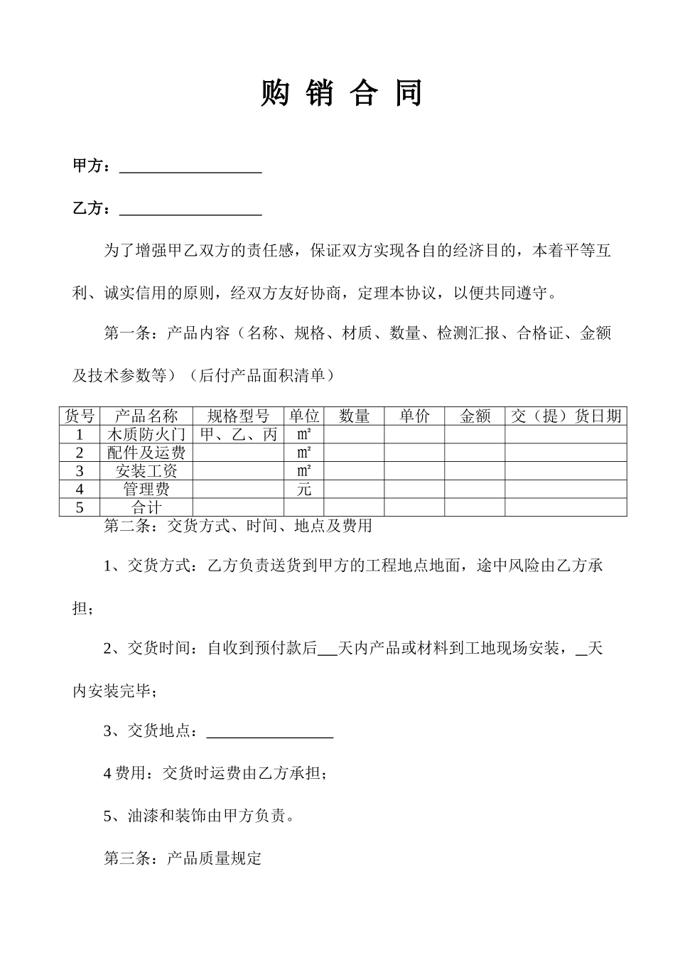 木质门购销合同_第1页