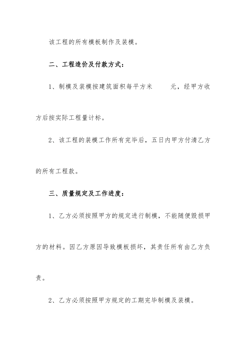 木作工程承包合同_第2页